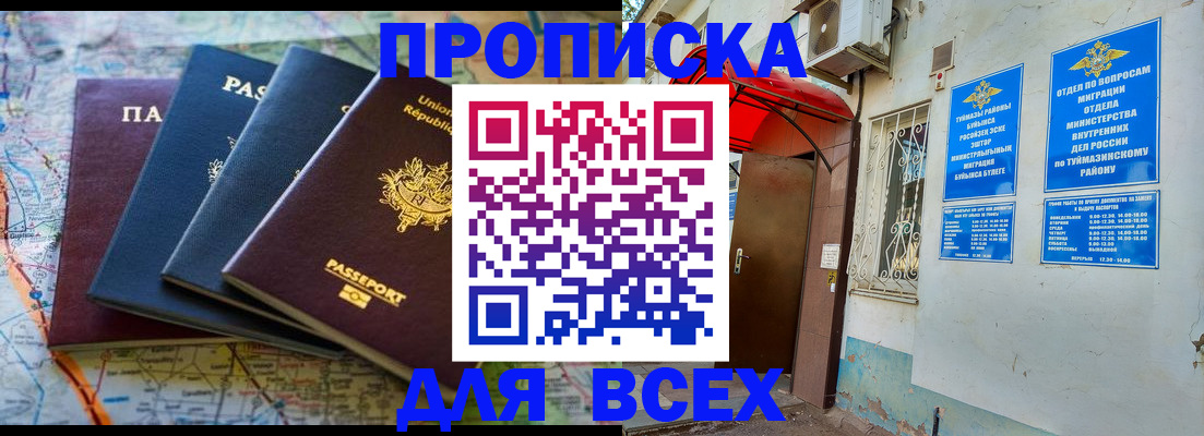 прописка регистрация в Каменке