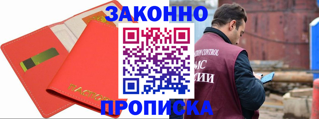 прописка от собственника в Каменке